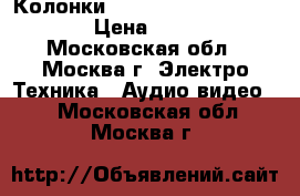 Колонки Genius HI FI SP-2000A › Цена ­ 500 - Московская обл., Москва г. Электро-Техника » Аудио-видео   . Московская обл.,Москва г.